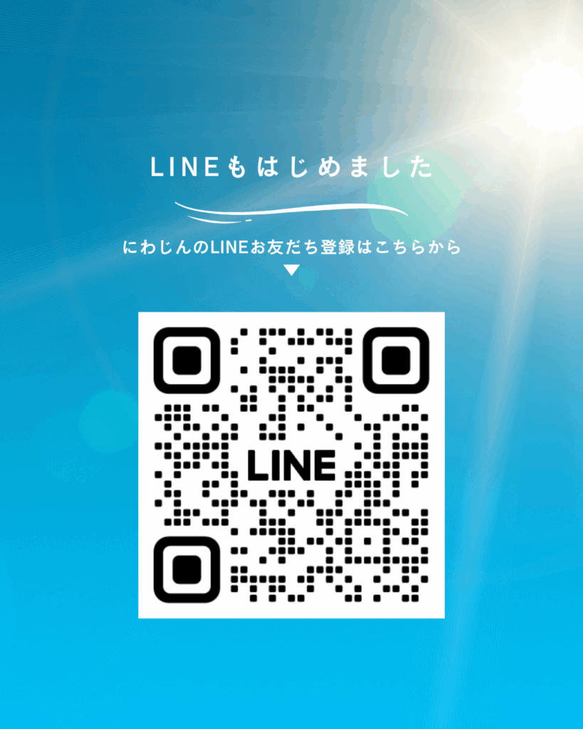 LINEはこちらから登録してください。」
